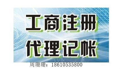北京全方位一站式企業服務 代理記賬、公司轉讓與注冊代辦