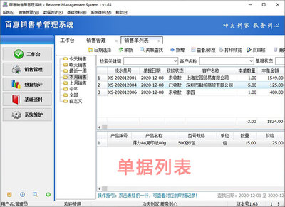 百惠銷售單管理系統(tǒng) 高效開(kāi)單與打印軟件解決方案